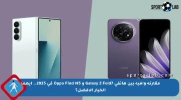 مقارنة وافية بين هاتفي Galaxy Z Fold7 و Oppo Find N5 في 2025.. أيهما الخيار الأفضل؟